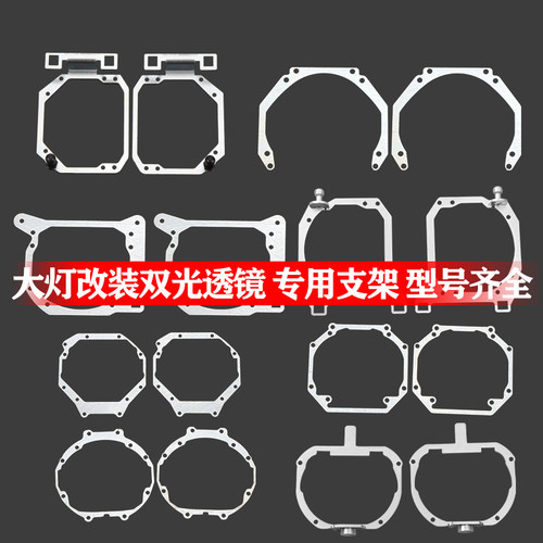 KUS透镜支架 适用宝马13/16/17-20款 4系四透/单远光通用连体支架 - 图0
