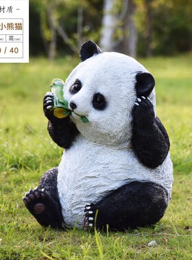 速发玻璃钢摆物熊猫雕塑户外园林景观公园幼儿园花园大坪草型动件