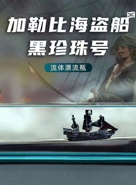 速发流体漂流瓶生特礼物送男生日人意义的生闺蜜同学友谊小船情有