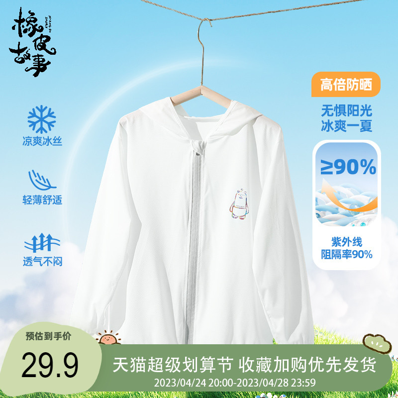 橡皮故事儿童防晒衣2023新款夏季男童女童透气防紫外冰丝薄款外套