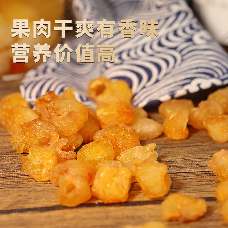 膳言膳语无核灯笼桂圆肉108g*3罐 龙眼肉干福建特产无硫新货泡水