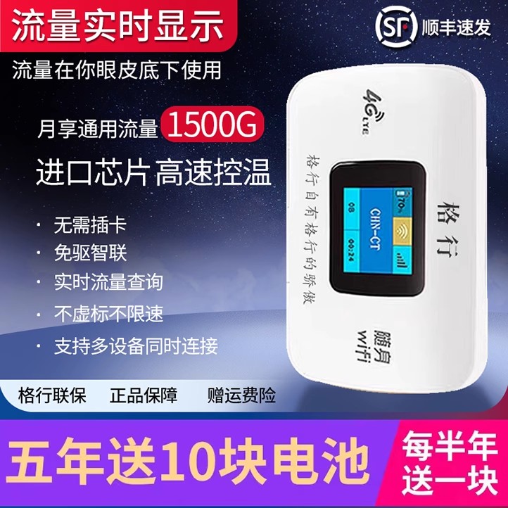 【格行官方】格行随身wifi移动无线网络wifi高速网络全国通用4G双网免插卡路由器车载户外便携式无线宽带热点 - 图0