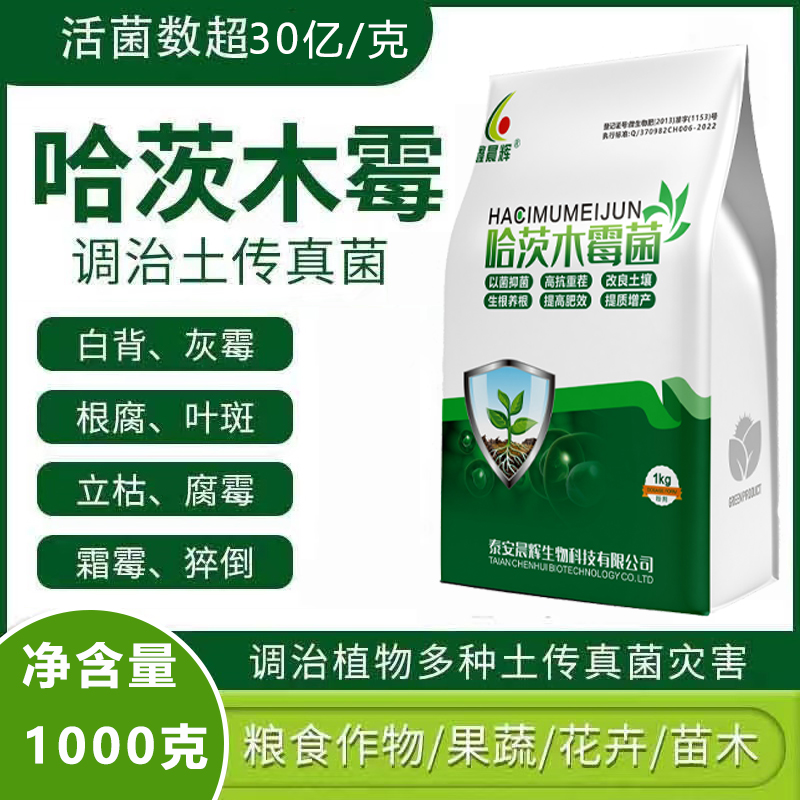 鑫晨辉哈茨木霉微生物菌剂哈茨木毒菌防治根腐病专用药哈茨木霉菌 - 图0