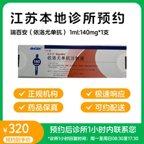 Reservation Clinic Leave Medicine _ Yiloiu Single Anti-1ml: 140mg * 1 Sorei 100 Ancan Distribution