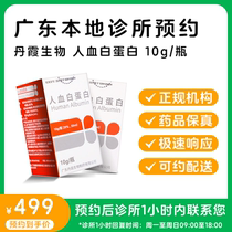 Appointment to stay for medicine _ Peoples blood albumin 10g bottles Danxia Bio can be distributed to post the clinic to contact you