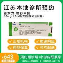 Reservation clinic Remain-medicine-ground shumab 60mg (1 0ml) Proforce can be dispensed