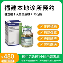 Appointment to stay for medicine _ human blood albumin 10g bottles of kilifu can be distributed to post the clinic to contact you