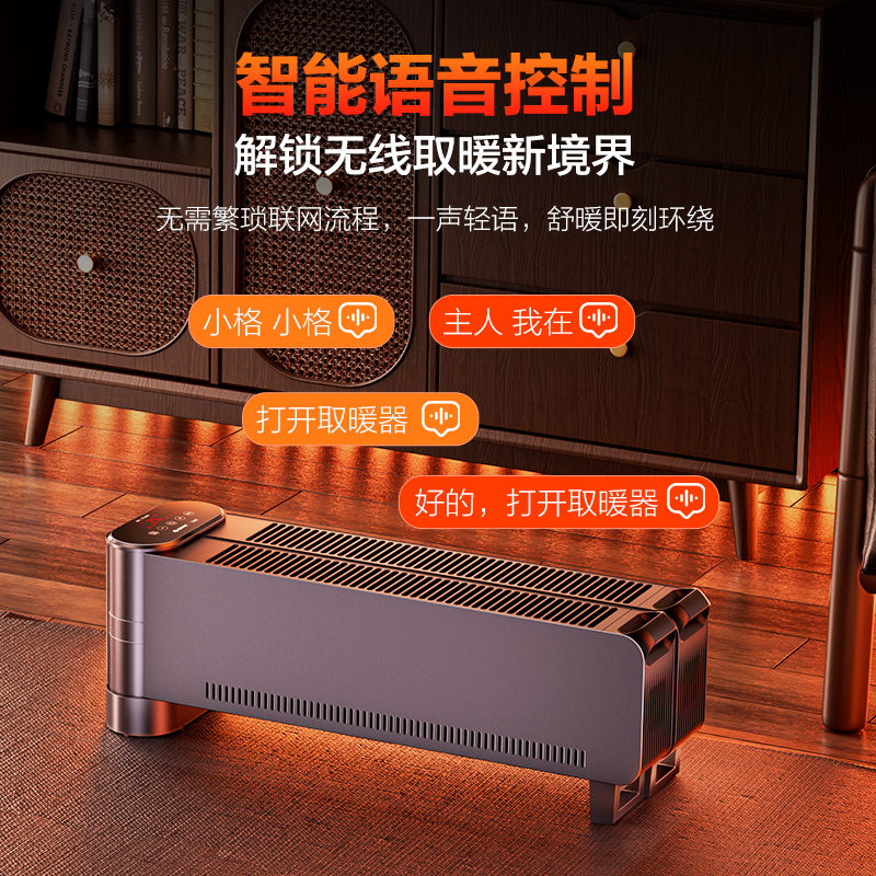 格力折叠踢脚线取暖器语音控制家用电暖气速热遥控大面积地暖器