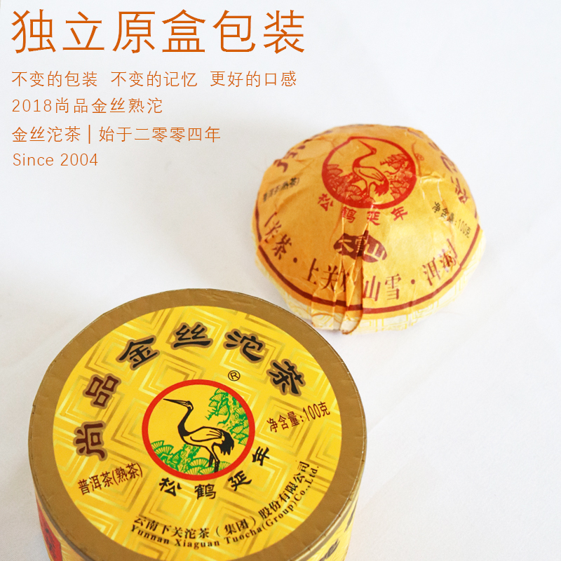 正品特惠下关沱茶 2018年下关尚品金丝沱熟茶勐库大雪山普洱茶叶-图1