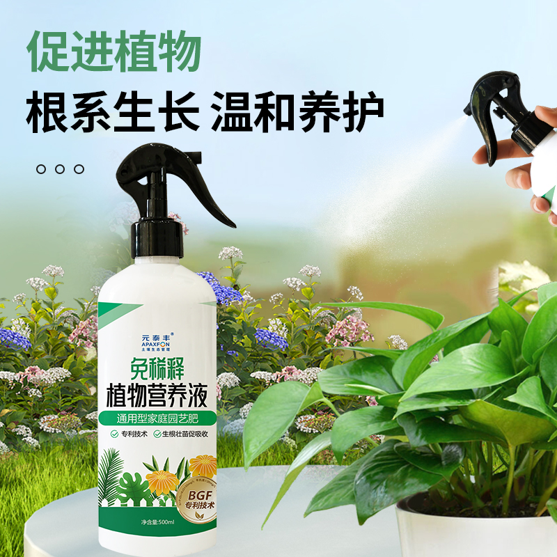 元泰丰通用型植物营养液水培绿植花卉
