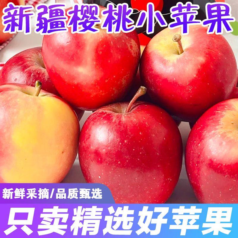 【精选好果】正宗新疆阿克苏樱桃小苹果当季新鲜孕妇水果礼盒装,淘宝优惠券,粉丝福利购,淘宝优惠卷