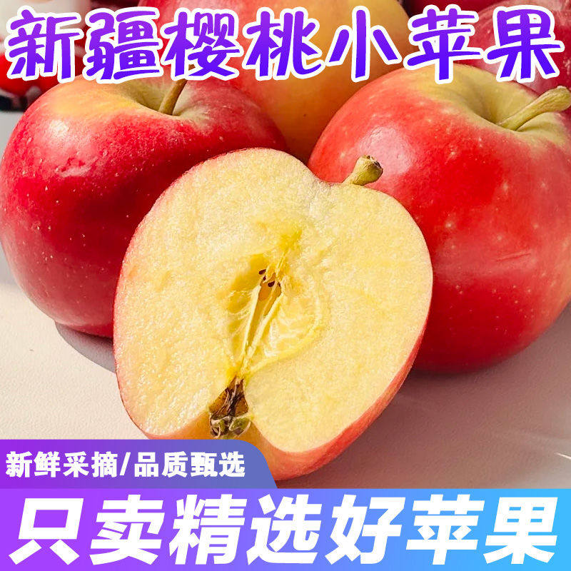 【精选好果】正宗新疆阿克苏樱桃小苹果当季新鲜孕妇水果礼盒装,淘宝优惠券,粉丝福利购,淘宝优惠卷