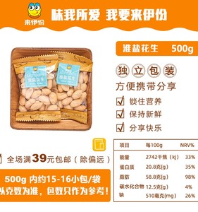 来伊份淮盐花生500g坚果炒货食品休闲椒盐焗花生米咸花生仁小包装