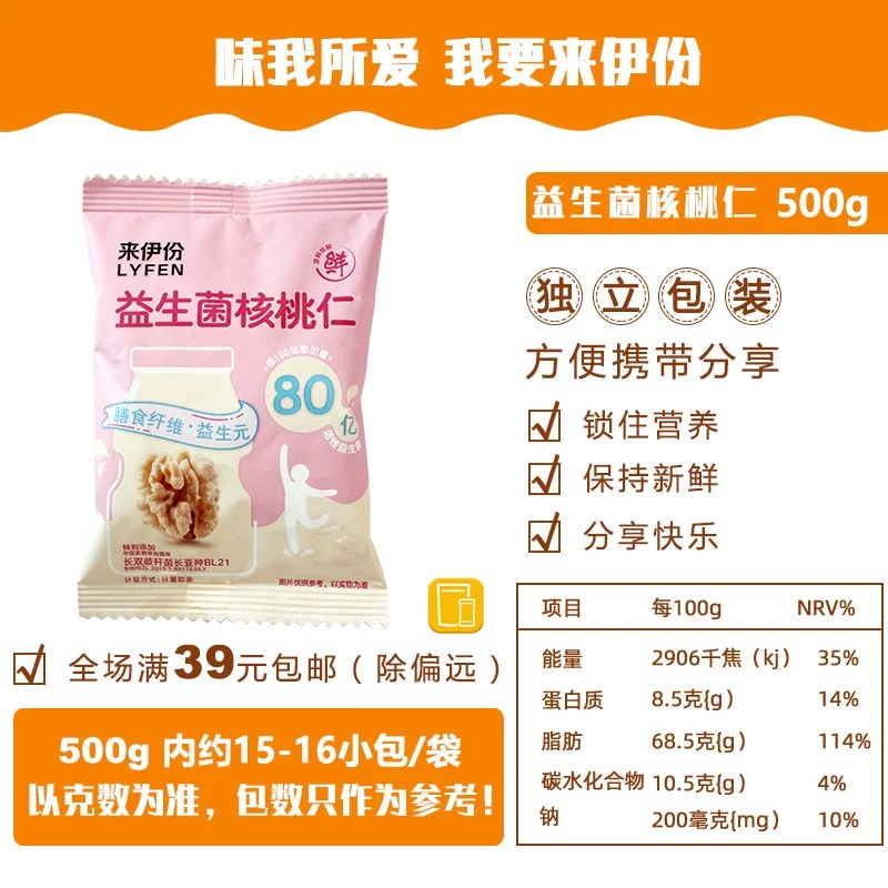 来伊份益生菌核桃仁500g膳食纤维纸皮坚果仁炒货休闲零食小包散装-图0