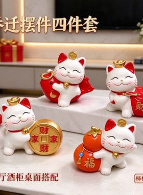 客厅酒柜简约现代招财猫乔迁摆件入伙礼物树脂工艺品摆件柿柿如意