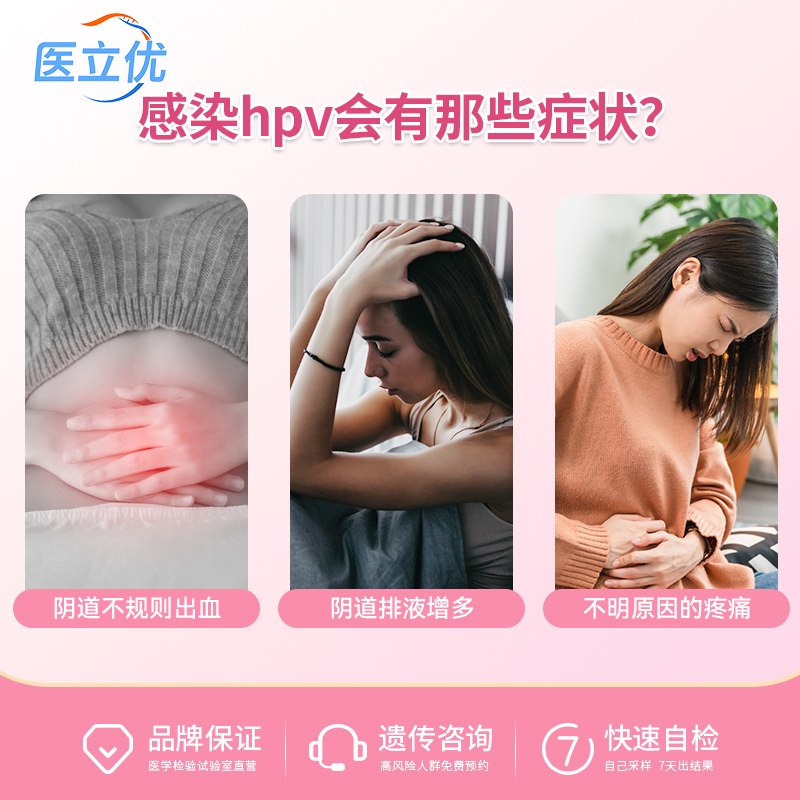 医立优37分型HPV检测盒自检男女通用基因精准检测HPV感染居家自测-图1