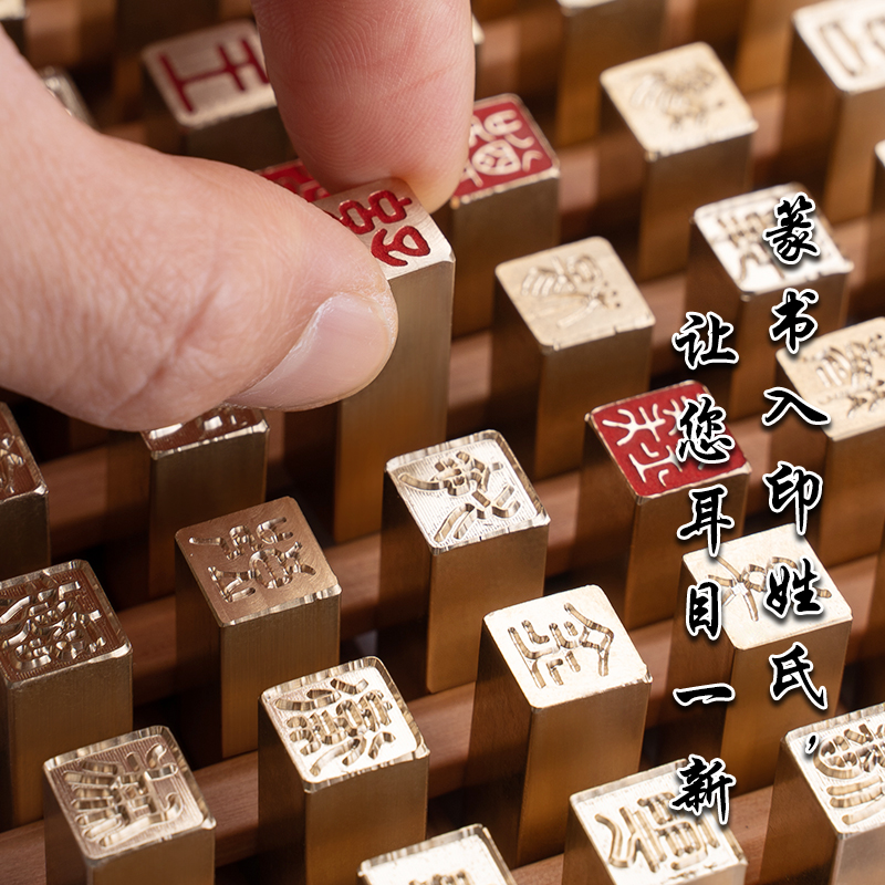 百家姓定制纂刻印章姓氏铜章定刻书法书画实心黄铜印闲章迷你便携 - 图0