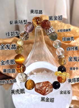 私人定制纯天然能量水晶一对一定制五福多宝喜用补缺高端手链