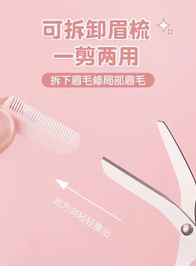 修眉剪刀带梳眉剪修眉刀刮眉毛刀