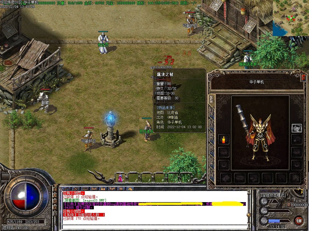 传奇单机电脑版1.76怀旧传奇原始复古三职假人GM后台微端联网联机