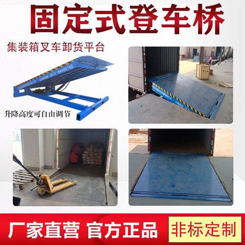 仓储物定流车过桥动液压升降调电节叉板保税区卸货平FCY台固式登 - 图0