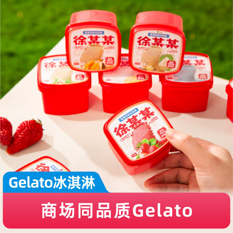 徐某某冰淇淋多口味家庭装65克*16杯冰激凌小盒缤纷装,淘宝优惠券,粉丝福利购,淘宝优惠卷