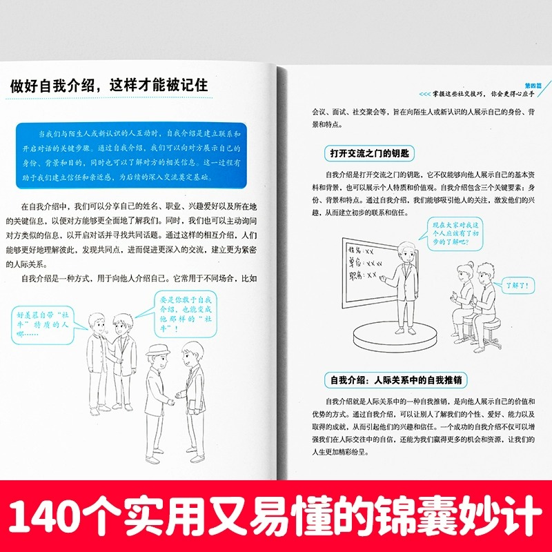 【抖音同款】社交的本质 沟通的底层逻辑 职场社交酒桌礼仪应酬高情商智慧说话沟通技巧人情世故书籍 - 图1