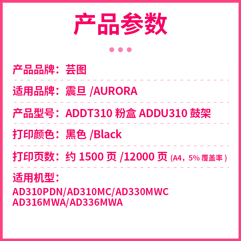 芸图适用震旦AD316mwa硒鼓AD330mwc AD310mc粉盒ADDT-310E墨盒AD310pdn AD336mwa激光打印机碳粉ADDU-310鼓架 - 图1