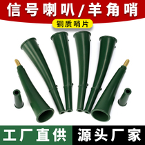Signal Horn Army Green Single Soldier Combat Small Trumpeter Tactical Training Sheep Corner Whistle Outdoor Lifesaving Courtship
