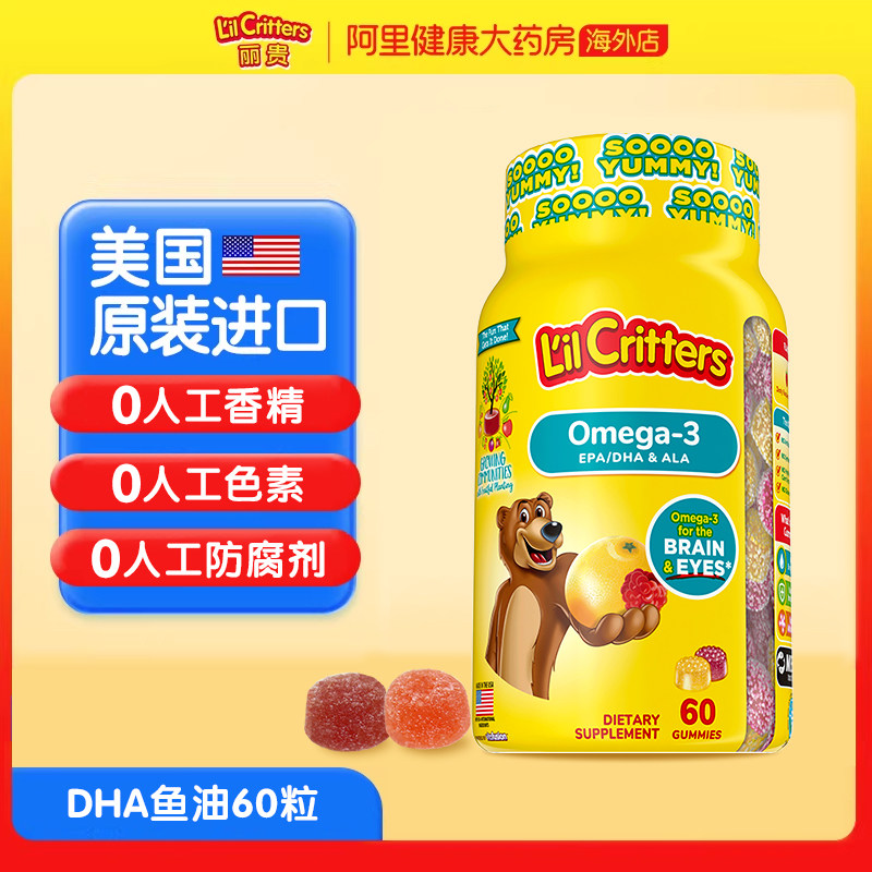 美国丽贵儿童小熊软糖多种维生素70粒 VC+锌60粒 钙60粒 DHA60粒
