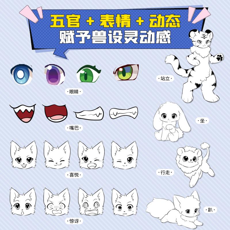 兽设绘画技法从入门到精通 furry绘画蓝矾兽设绘画教程书 福瑞绘画教程书临摹本画册 五官表情动态光影色彩兽设绘画教程书籍 - 图2