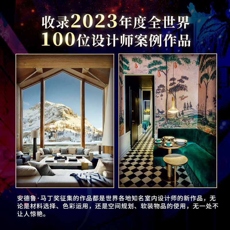 【现货速发】第27届安德鲁马丁国际室内设计大奖获奖作品 房屋室内装修设计方案资料集实战指南书籍 软装配色风格参考案例书