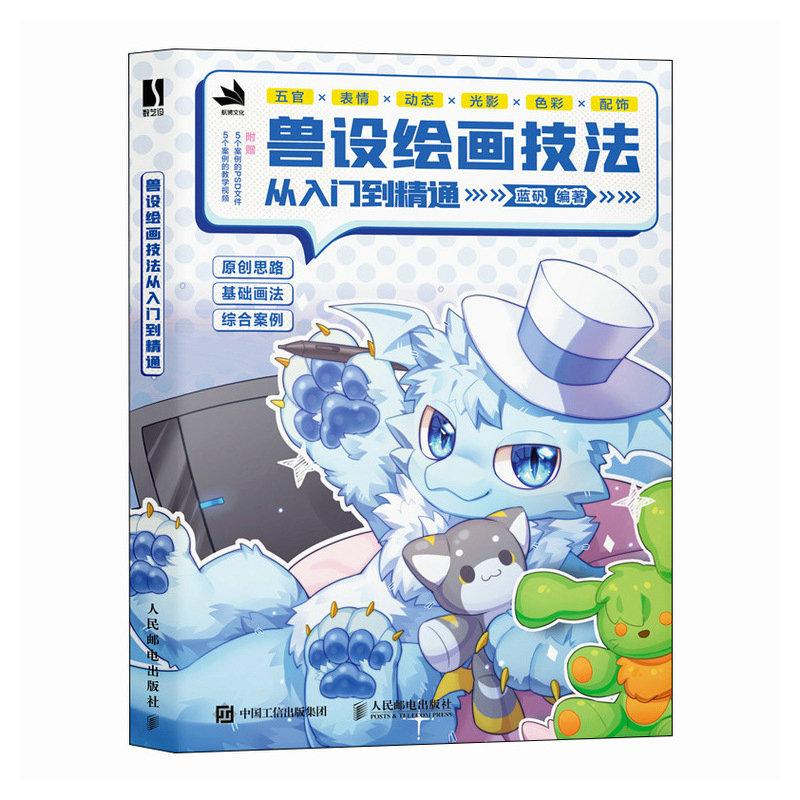 兽设绘画技法从入门到精通 furry绘画蓝矾兽设绘画教程书 福瑞绘画教程书临摹本画册 五官表情动态光影色彩兽设绘画教程书籍 - 图3