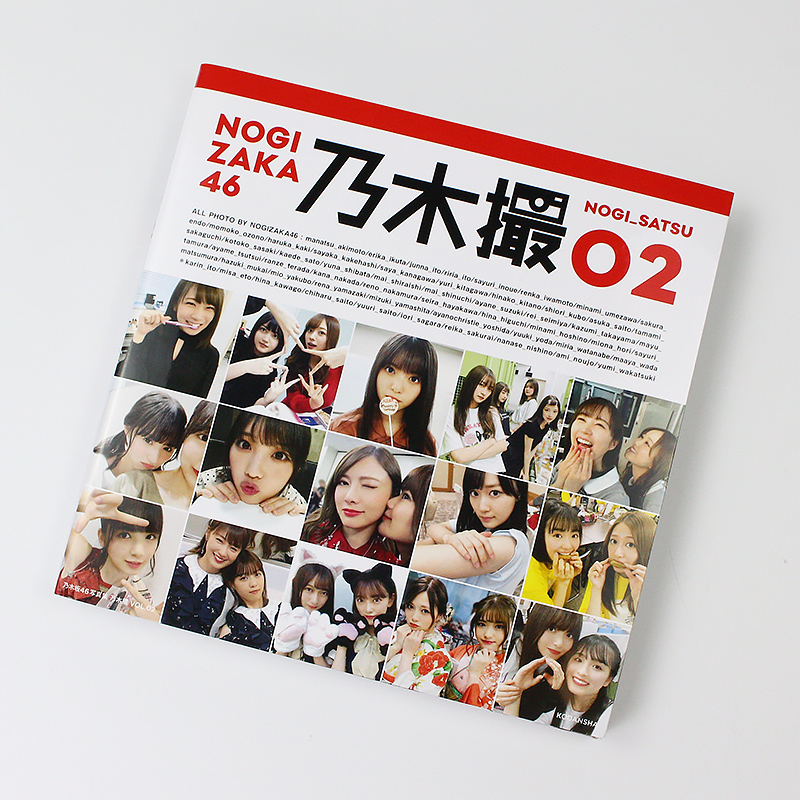 现货 日文原版 乃木坂46写真集相册图集 乃木撮VOL.02 生田绘梨 白石麻衣 大圆桃子 西野七濑 高山一实 与田祐希 乃木坂46周边书籍