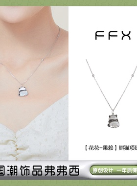 花花项链FFX花花萌系项链