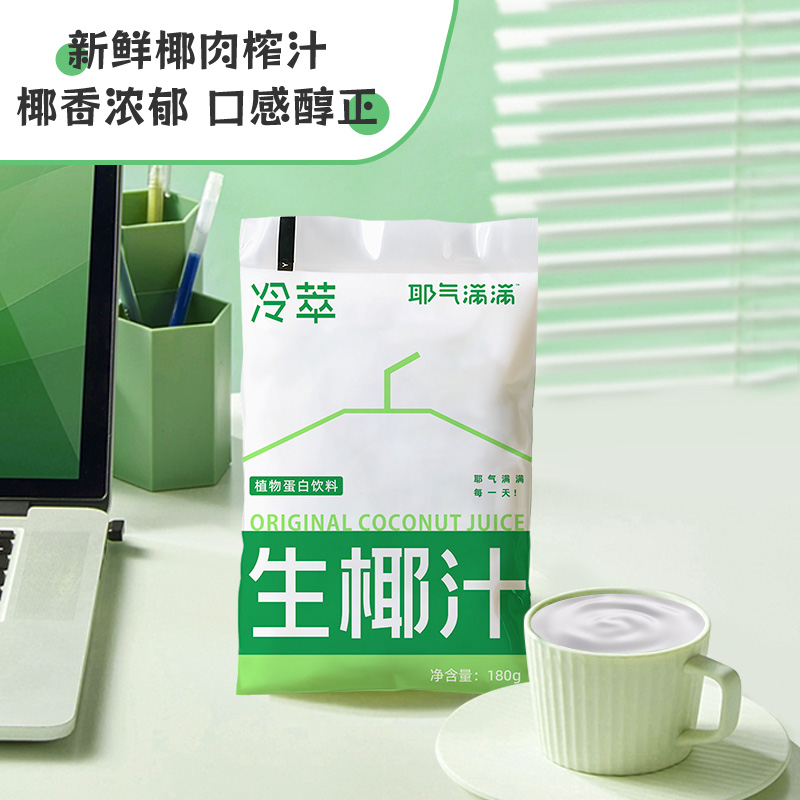 耶气满满生榨椰汁180g*10袋植物蛋白饮料椰子汁椰奶椰汁水饮品