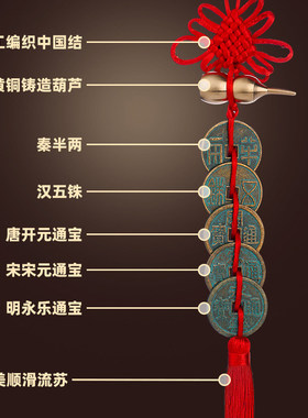 中华大五帝钱纯铜挂件葫芦门对门明朝纯黄铜秦汉唐宋明秦半两铜钱