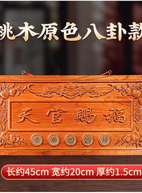 桃木挂件木雕大门五帝钱挂画天宫门贴门对门门牌摆件