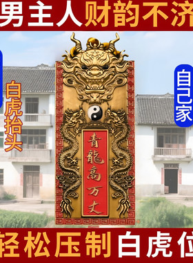 青龙高万丈铜牌挂件门窗对马路墙角邻居比自家高自建房大门室外用