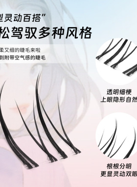 小白狐下睫毛极细透明梗自然分段