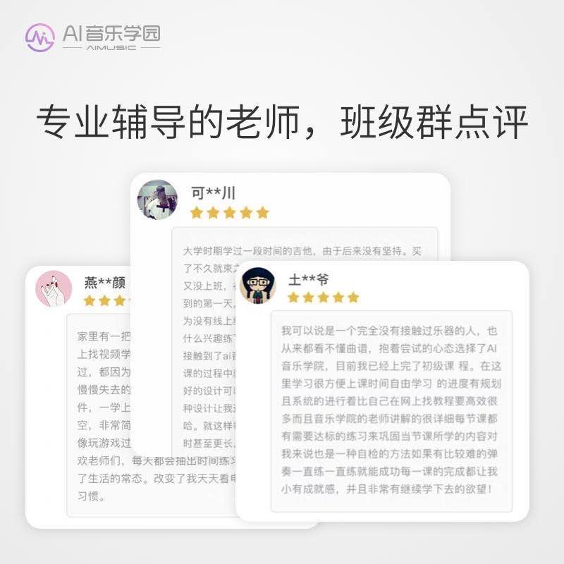 吉他教学视频课程零基础入门钢琴古筝萨克斯AI音乐学院尤克里里课 - 图3