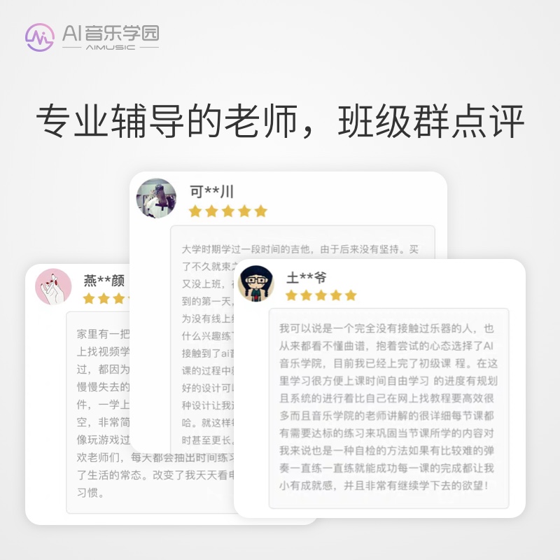 体验吉他尤克里里声乐唱歌教学视频课程零基础入门AI音乐学院全品 - 图3