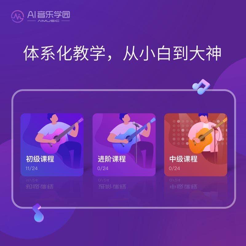 吉他教学视频课程零基础入门钢琴古筝萨克斯AI音乐学院尤克里里课 - 图1