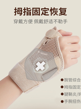 扭伤护腕哈协堂大拇指
