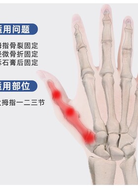 大拇指保护套拇指骨裂弯曲固定器