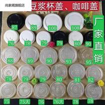 Disposable Plastic Cover Soy Milk Cup Lid Milk Tea Cup Lid Hot Cold Drinks Cups Paper Bowls Lid 75 90 Caliber Flat Lid