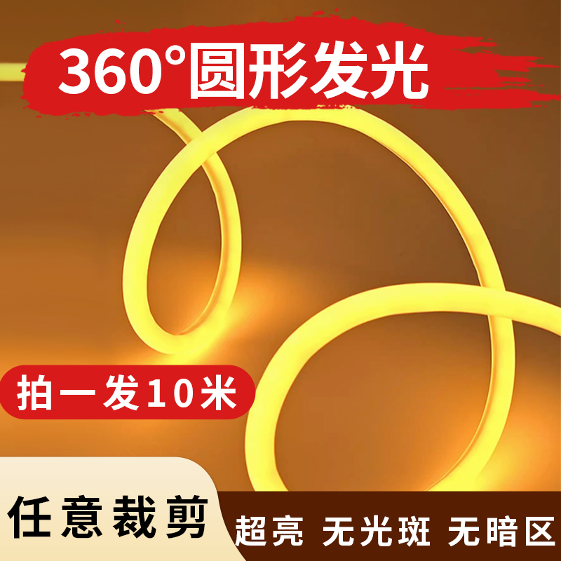 led灯带柔性圆形360度户外防水超亮220v广告招牌霓虹氛围工程灯条 - 图0