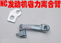 Positive Forest NC Accessories Center T6 Retrofit Labor-saving Clutch X Lengthened Clutch Arm Wire Bracket NC Engine Special