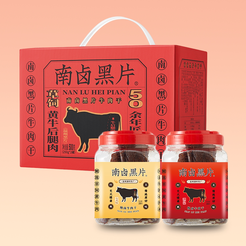 【胡可推荐】南卤黑片慢卤牛肉干 真牛肉原切 温州湖岭黑片牛肉片