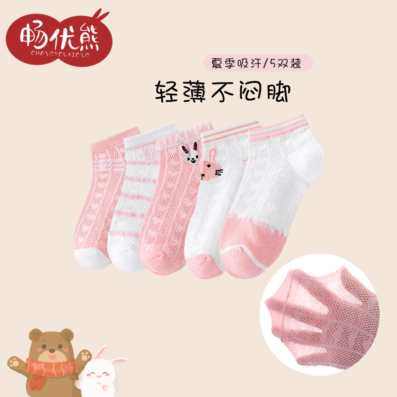 女童袜子纯棉夏季薄款中筒袜夏天儿童花边公主网眼袜宝宝春秋童袜_畅优熊旗舰店_童装/婴儿装/亲子装-第4张图片-提都小院